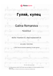 undefined Galina Romanova, Arkady Ukupnik - Гуляй, купец