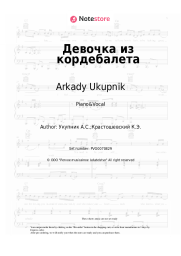 undefined Arkady Ukupnik - Девочка из кордебалета