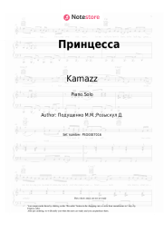 Sheet music, chords Kamazz - Принцесса