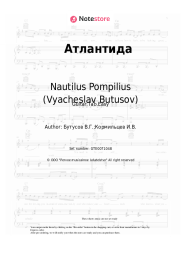 Sheet music, chords Nautilus Pompilius (Vyacheslav Butusov) - Атлантида