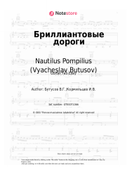undefined Nautilus Pompilius (Vyacheslav Butusov) - Бриллиантовые дороги