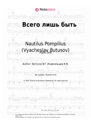 undefined Nautilus Pompilius (Vyacheslav Butusov) - Всего лишь быть