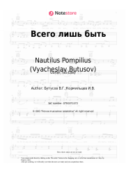 undefined Nautilus Pompilius (Vyacheslav Butusov) - Всего лишь быть