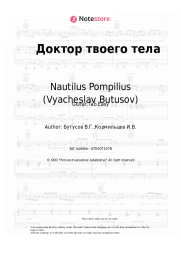 undefined Nautilus Pompilius (Vyacheslav Butusov) - Доктор твоего тела