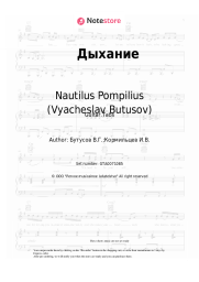 undefined Nautilus Pompilius (Vyacheslav Butusov) - Дыхание