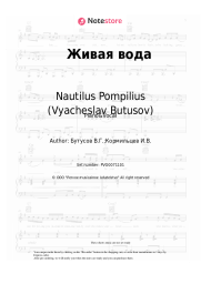 undefined Nautilus Pompilius (Vyacheslav Butusov) - Живая вода