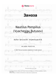 undefined Nautilus Pompilius (Vyacheslav Butusov) - Заноза