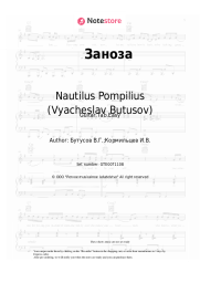 undefined Nautilus Pompilius (Vyacheslav Butusov) - Заноза