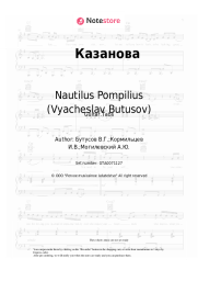 Sheet music, chords Nautilus Pompilius (Vyacheslav Butusov) - Казанова