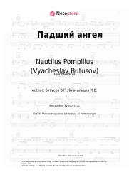 undefined Nautilus Pompilius (Vyacheslav Butusov) - Падший ангел