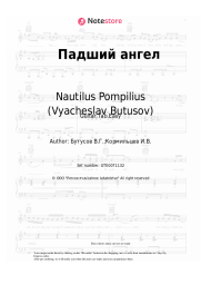 undefined Nautilus Pompilius (Vyacheslav Butusov) - Падший ангел