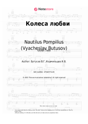 undefined Nautilus Pompilius (Vyacheslav Butusov) - Колеса любви