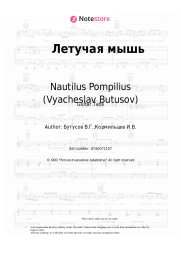 Sheet music, chords Nautilus Pompilius (Vyacheslav Butusov) - Летучая мышь