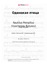Sheet music, chords Nautilus Pompilius (Vyacheslav Butusov) - Одинокая птица