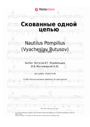 undefined Nautilus Pompilius (Vyacheslav Butusov) - Скованные одной цепью