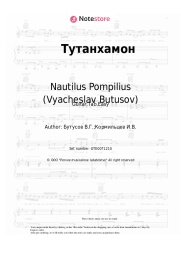 undefined Nautilus Pompilius (Vyacheslav Butusov) - Тутанхамон
