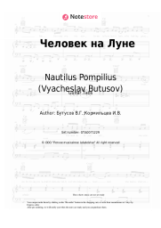 undefined Nautilus Pompilius (Vyacheslav Butusov) - Человек на Луне