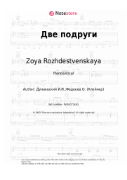 Sheet music, chords Zoya Rozhdestvenskaya, Isaak Dunayevsky - Две подруги