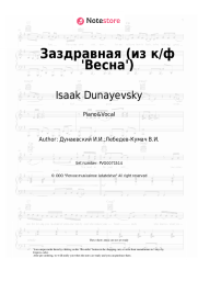 undefined Isaak Dunayevsky - Заздравная (из к/ф 'Весна')
