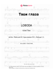 undefined LOBODA - Твои глаза