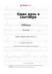 undefined DiDuLa - Один день в сентябре