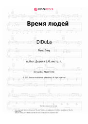 undefined DiDuLa - Время людей