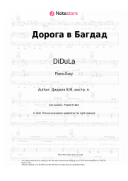 undefined DiDuLa - Дорога в Багдад