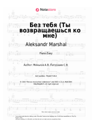 undefined Aleksandr Marshal - Без тебя (Ты возвращаешься ко мне)