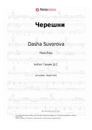 undefined Dasha Suvorova - Черешни