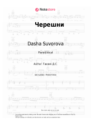 undefined Dasha Suvorova - Черешни