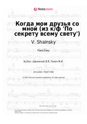 undefined V. Shainsky - Когда мои друзья со мной (из к/ф 'По секрету всему свету')