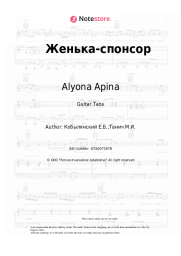 undefined Alyona Apina - Женька-спонсор