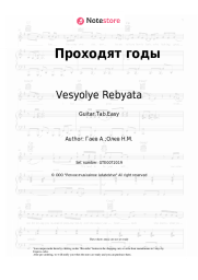 undefined Vesyolye Rebyata - Проходят годы