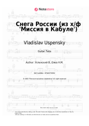 Sheet music, chords Vladislav Uspensky - Снега России (из х/ф 'Миссия в Кабуле')