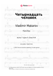 undefined Vladimir Makarov - Четырнадцать человек