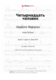 undefined Vladimir Makarov - Четырнадцать человек