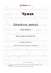 undefined Zdravstvuy, pesnya - Чужая