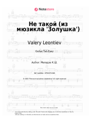 undefined Valery Leontiev - Не такой (из мюзикла 'Золушка')