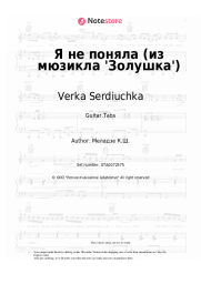 undefined Verka Serdiuchka, Nu Virgos - Я не поняла (из мюзикла 'Золушка')