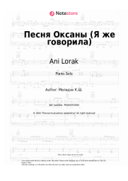 Sheet music, chords Ani Lorak, Konstantin Meladze - Песня Оксаны (Я же говорила)