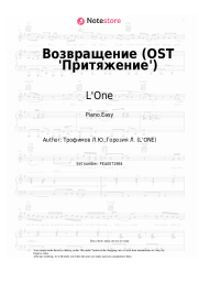 undefined L'One - Возвращение (OST 'Притяжение')