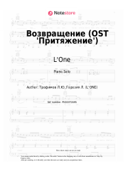 undefined L'One - Возвращение (OST 'Притяжение')