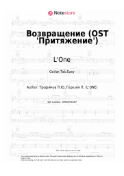 undefined L'One - Возвращение (OST 'Притяжение')