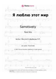 Sheet music, chords Samotsvety, Vladimir Migulya - Я люблю этот мир