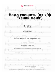 undefined Araks, Aleksandr Zatsepin - Надо спешить (из х/ф 'Узнай меня')