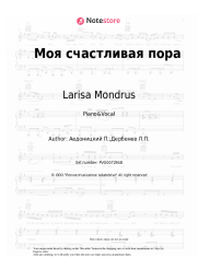 undefined Larisa Mondrus - Моя счастливая пора