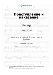 undefined Vintage, Anna Pletneva - Преступление и наказание