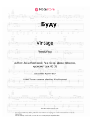 undefined Vintage, Anna Pletneva - Буду