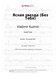 undefined Vladimir Kuzmin - Ясная звезда (Без Тебя)