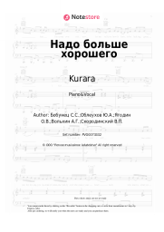 Sheet music, chords Kurara, Smyslovye Gallyutsinatsii - Надо больше хорошего
